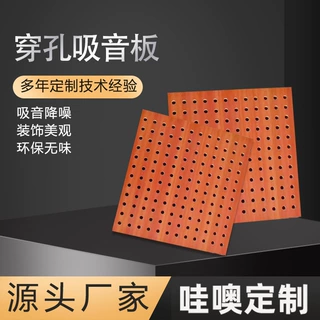 哇噢定制穿孔吸音板防火阻燃隔音板墙面天花板装饰木质降噪复合板