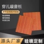 防火阻燃穿孔木质隔音板