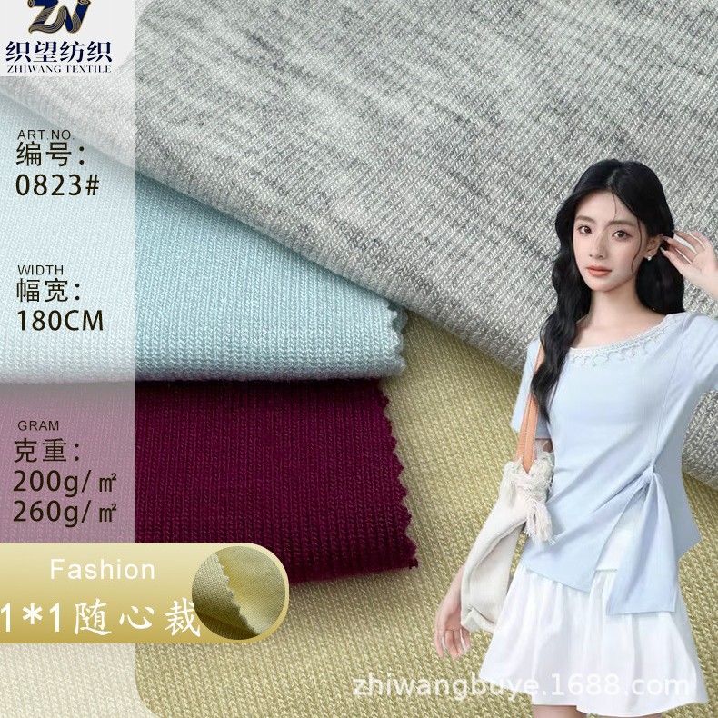现货260g1×1随心裁人棉罗纹布 针织弹力T恤连衣裙打底罗纹面料