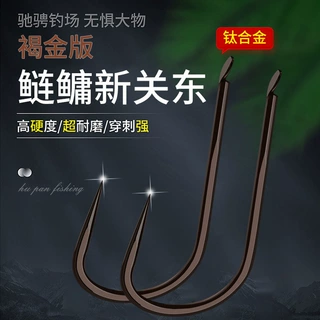 散装钛合金鲢鳙新关东改良高硬度台钓手竿黑坑大物无倒刺巨物鱼钩