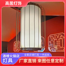 新中式火锅店湘菜馆带射灯中国风会所茶室餐厅包间餐饮专用铁艺灯