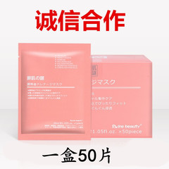 日本の新鮮な肌の謎のマスクの臍帯血のドレナージのマスクの40mlは水を補って保湿します。