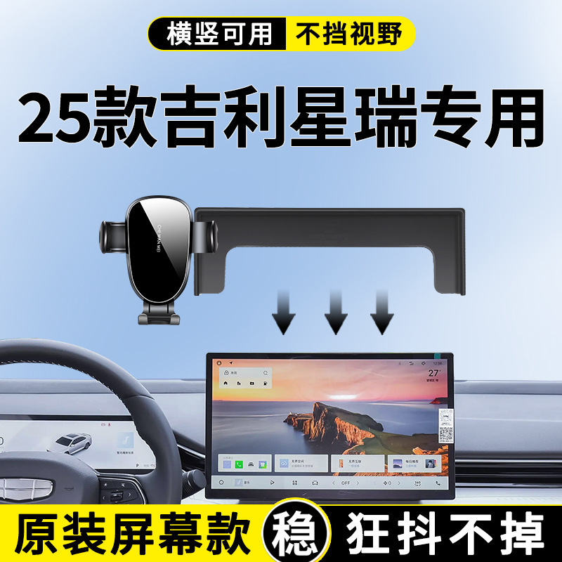 Specially Used for 25 Geely Xingrui Brackets Oriental Yaogonghong Version Xingrui Modification Supplies Accessories Car Specially Used for 25 Geely Xingrui Brackets Oriental Yaogonghong Version Xingrui Modification Supplies Accessories Car