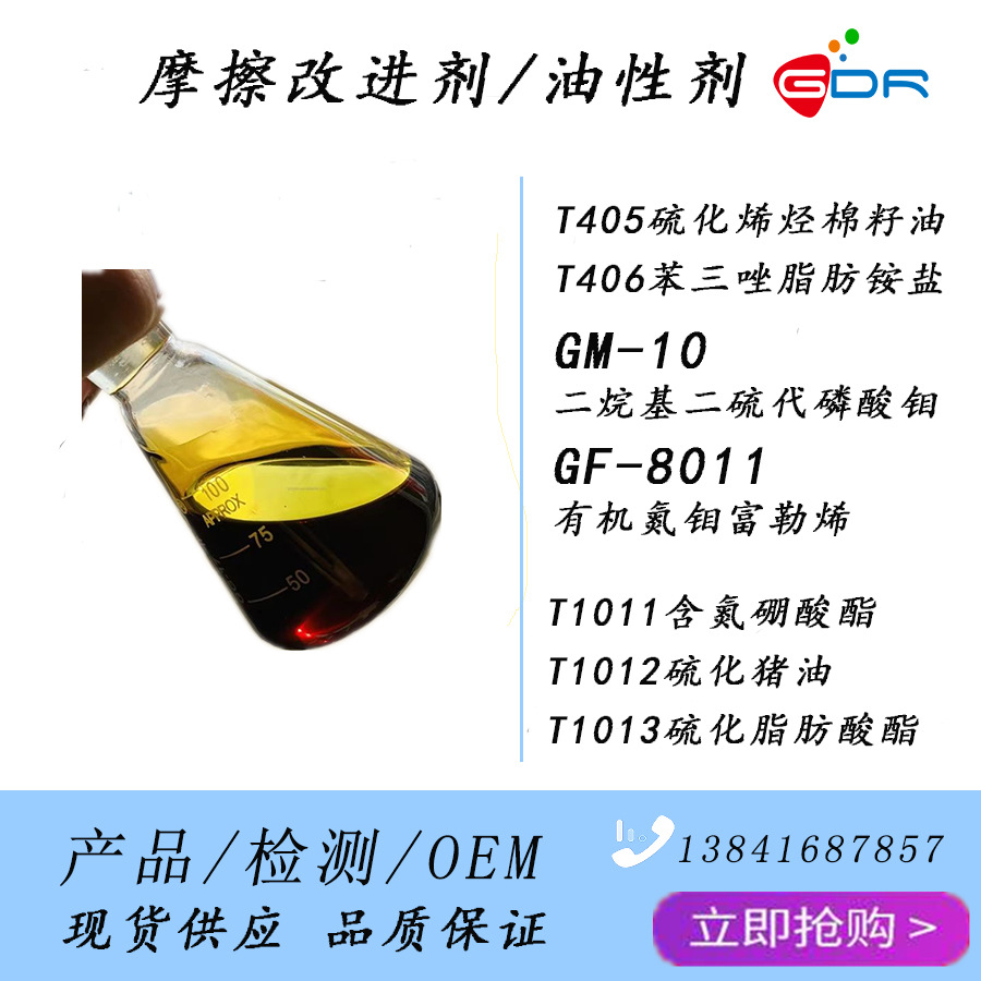 【1L起售】T-405硫化烯烃棉籽油-降低油品摩擦系数