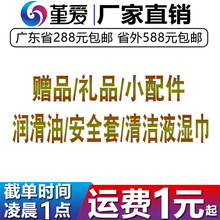 自选礼品赠品大全集合链接各式齐全润滑油套套配件情趣礼包用品