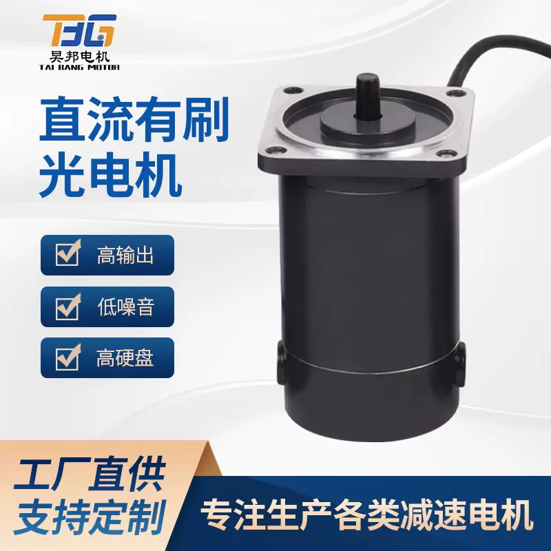 微型直流有刷光电机10W-300W小型直流电机 低压有刷光电机电动机