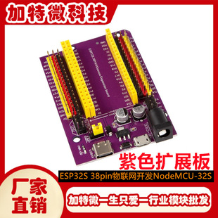Esp32S 38Pin Purple Expansion Board Iot Development Nodemcu-32S Lua Wifi Serial Port
