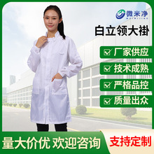 白色防静电服立领大褂口袋电子制药厂男女通用无尘工作服透气轻便
