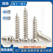 GB845��Ӳ����ʮ��Բͷ�Թ���˿��ST1.9ST2.9*x4x5x6x8x10x12x16
