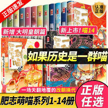 包邮新品如果历史是一群猫喵1-14册肥志中国历史漫画故事末清初篇