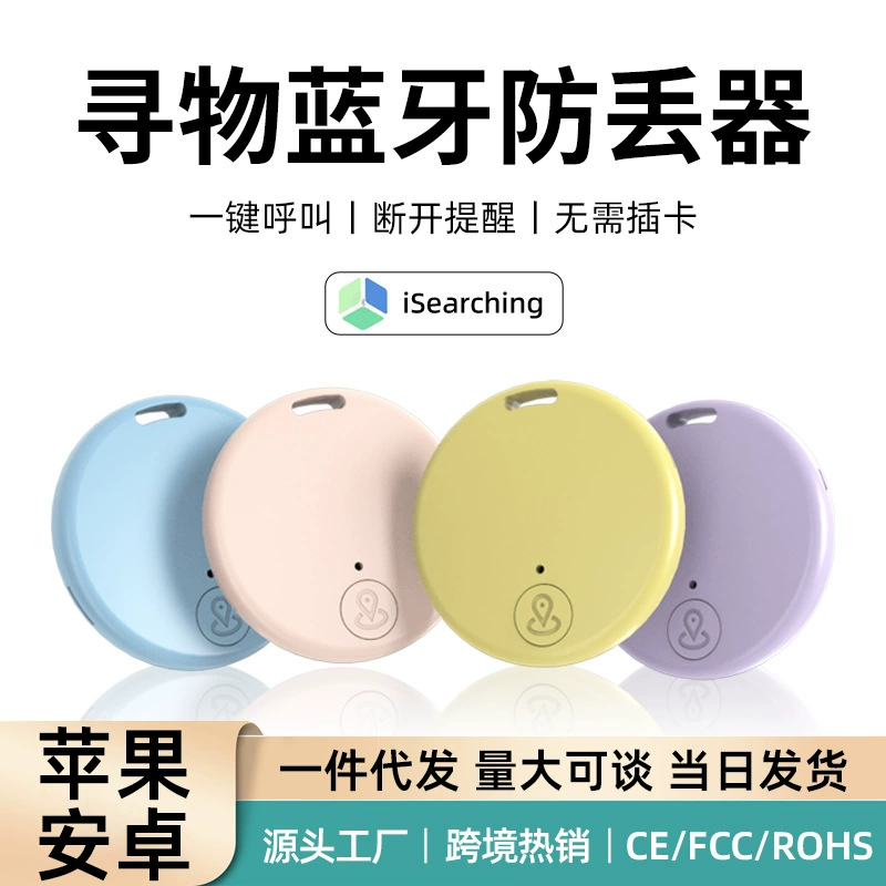 Трансграничные домашние животные Bluetooth анти-потерон мобильный телефон Отслеживание ключей Smart Bluetooth 5.2 Беспроводной локатор производителей оптом