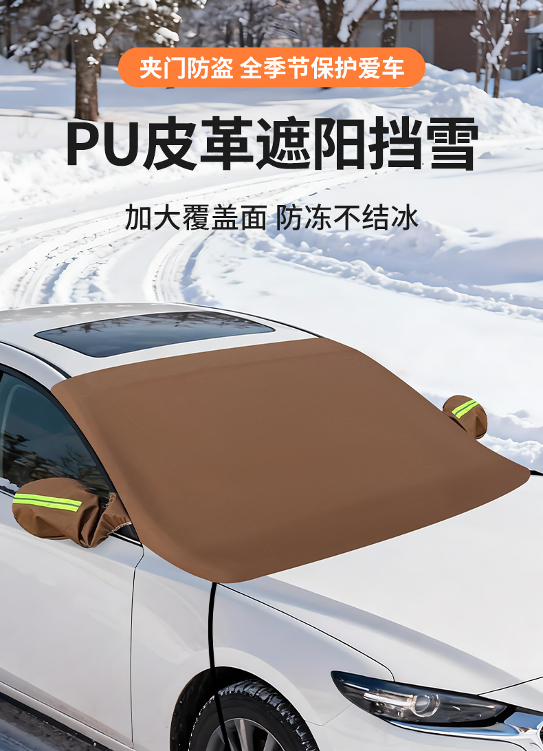 Car Snow Shield Oxford Cloth Pu Leather Snow Cover Front Windshield Anti-Frost Anti-Snow Cover Thickened Sunshade