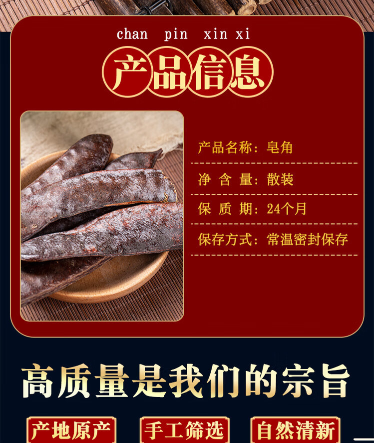 Chinese Honey Locust Zao Jiao 皂角 500g Natural Dried Soap Pods for Hair Washing and Traditional Use overview