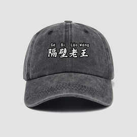 隔壁老王中国风调侃文字恶搞帽子棒球帽男女新品软顶鸭舌帽遮阳帽