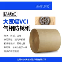 GWBQ очень широкий промышленный VCI газофазная антикоррозионная бумага мультиметаллический композитный упаковочный материал