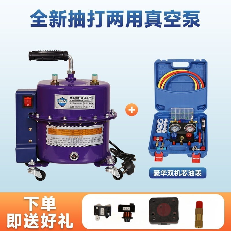 Brilliant Star aire acondicionado de automóviles bomba de vacío bomba de doble propósito bomba de fluoro medidor bomba de vacío bomba de compresión de mantenimiento refrigerador
