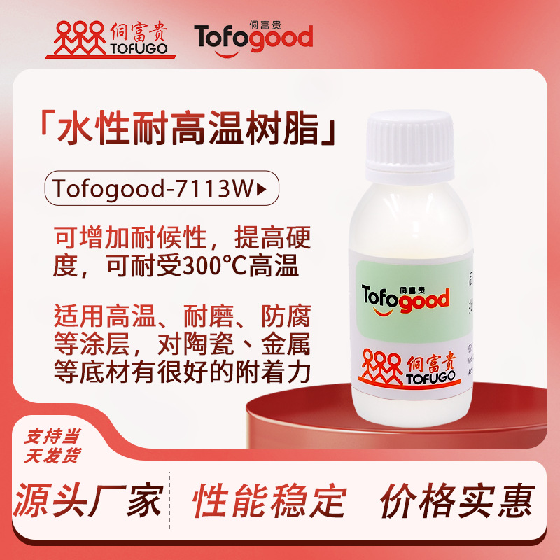 7113W Water-Based High-Hardness, High-Temperature Resistant Paint-Type Modified Silicone Resin Can Withstand Temperature