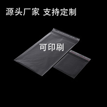批发OPP自粘袋 塑料自封袋不干胶胶袋 OPP透明自粘袋子服装包装袋