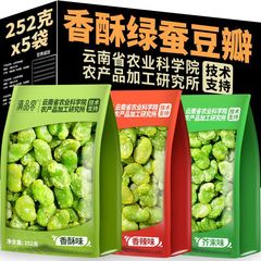 雲南保山緑心翡翠緑蚕豆252グラム特産マスタード味揚げ無殻レジャー間食