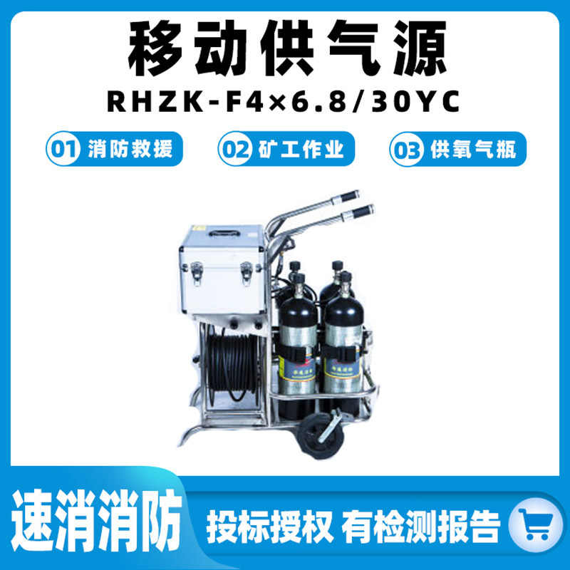 移动供气源RHZK-F4×6.8/30YC推车长管供气源4瓶车载氧气供给器