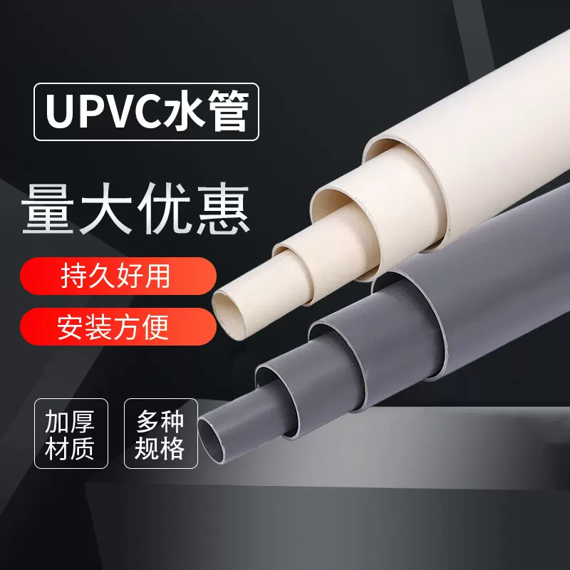 pvc给水管农田灌溉大口径多规格管材UPVC塑料批发硬管排水管家用