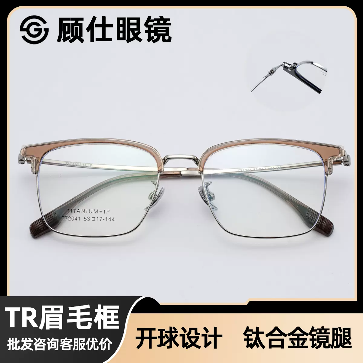 2025新款钛合金眼镜眉毛框商务休闲男时尚百搭女眼镜框架气质批发