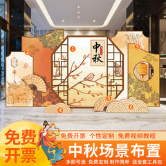 中秋节背景墙创意KT板主题场景氛围布置装饰商场幼儿园门店铺美陈