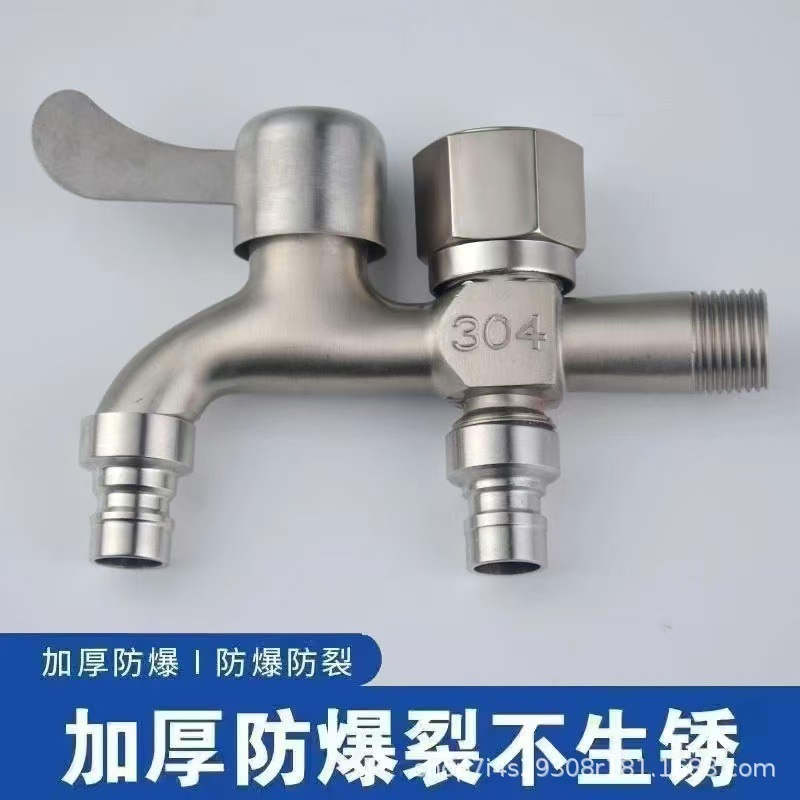 304不锈钢水龙头洗衣机专用一进二出双用水龙头4分家用自来水开关|undefined