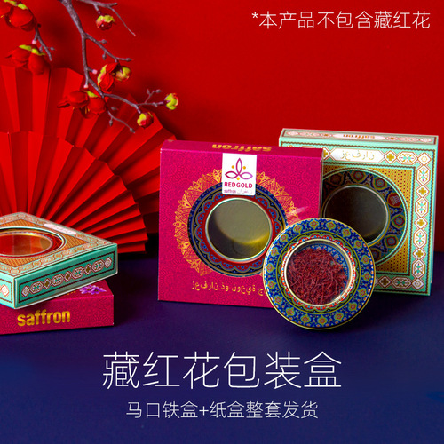 Factory saffron packaging iron box 1g 3g 5g 10g saffron gift box saffron packaging wholesale