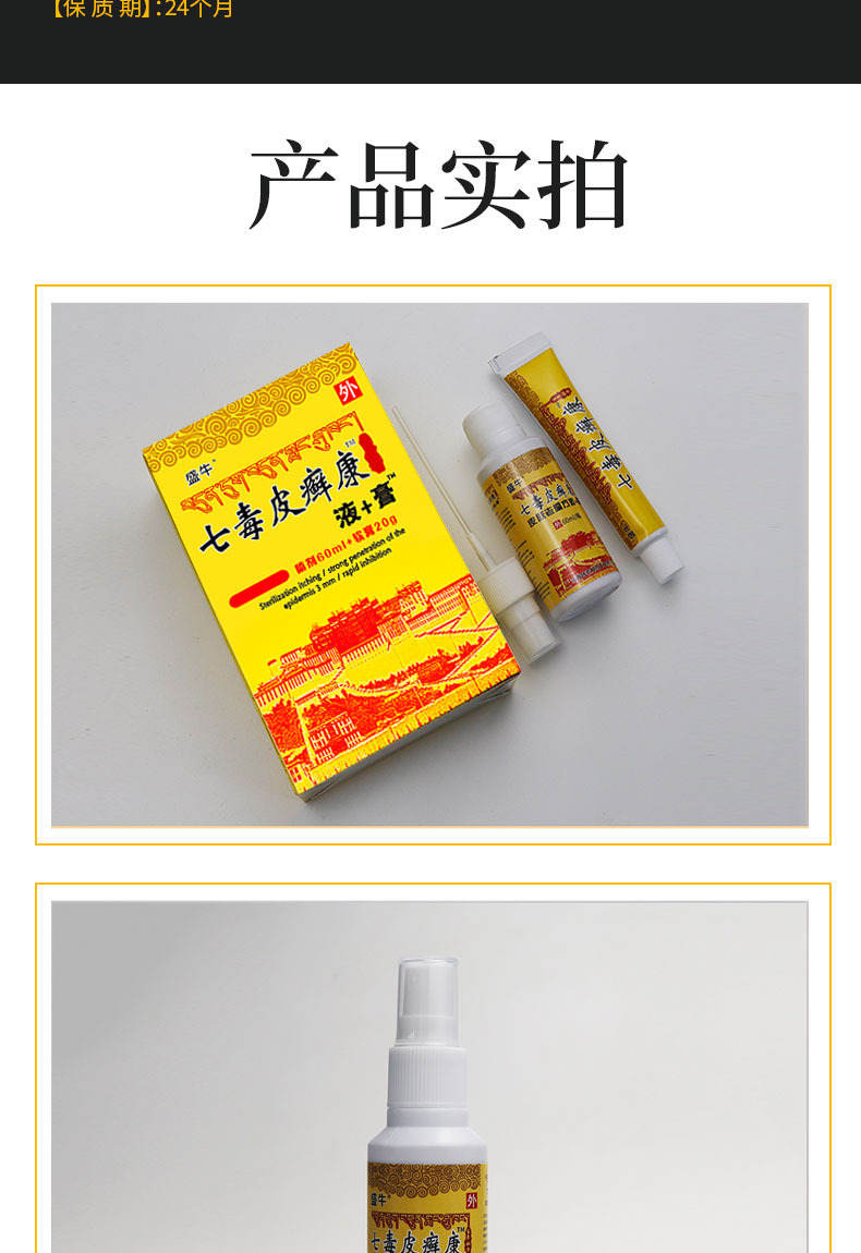 Qi Du Pi Xuan Kang Antibacterial Spray and Cream for Foot Odor and Itching External Use 60ml Plus 20g preparation