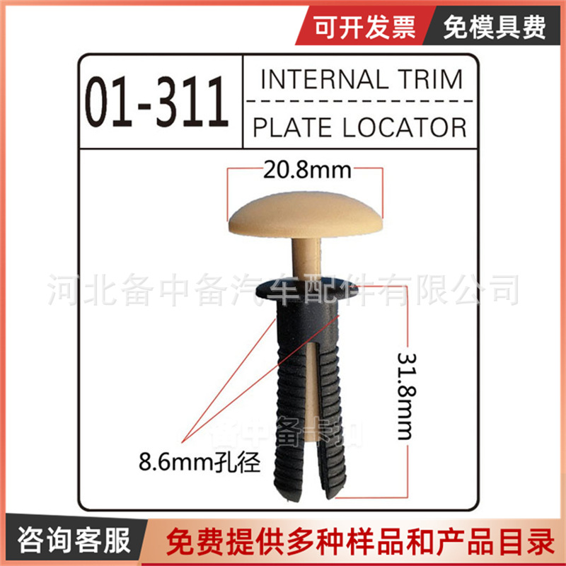适用于 中国重汽配件豪沃车门内饰板卡扣门板卡扣促销塑料开尾铆