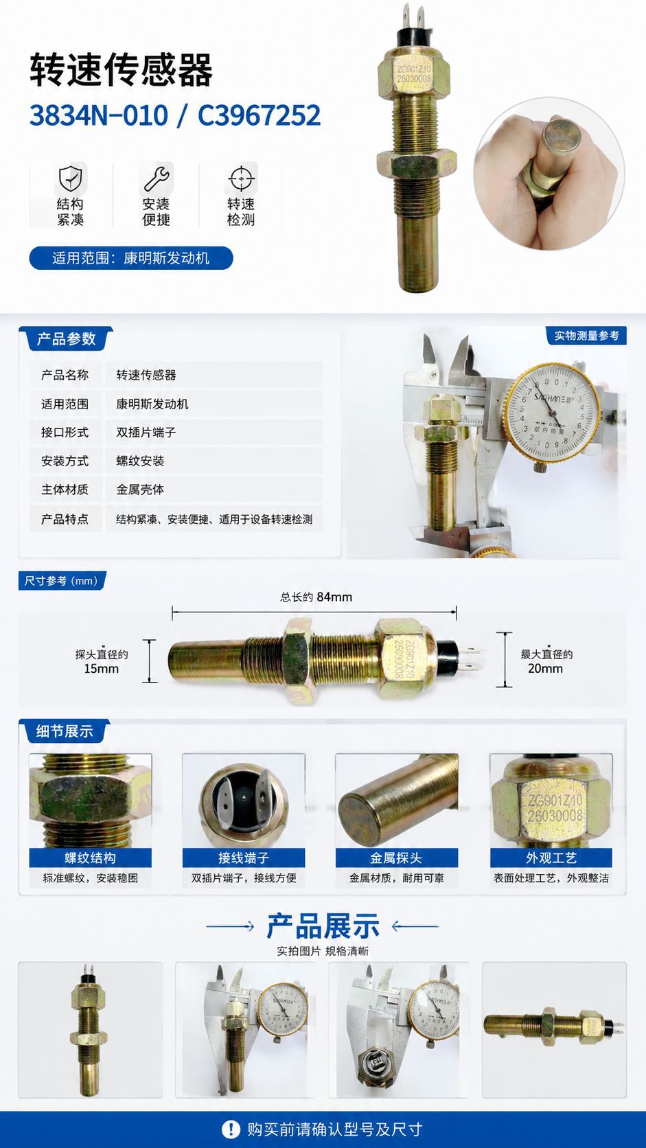 Engine sensor, bus 3834N-010, sensor plug 3967252, vehicle speed sensor accessory