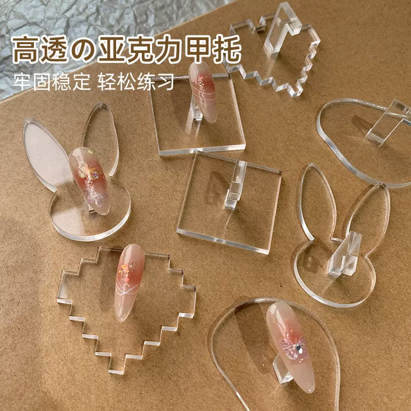 日系美甲甲片托亚克力穿戴甲托底座爱心指托美甲练习架展示座甲托