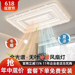 冷温両用無葉ファンランプ吸上灯2025年新型客間寝室水晶灯広東中山灯具