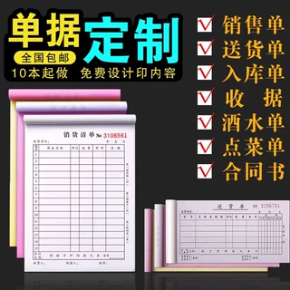 单据定制定做送货单销货单二联单三联单多联单中英文外文联单定制