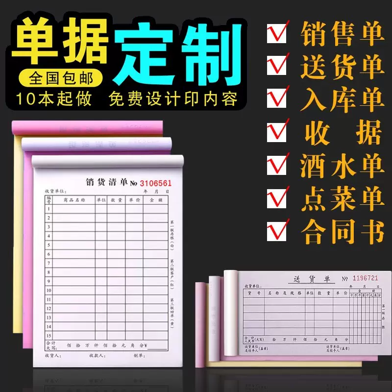 单据定制定做送货单销货单二联单三联单多联单中英文外文联单定制