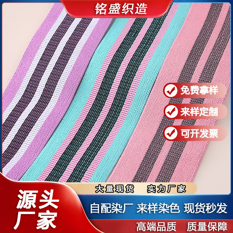 铭盛涤纶防滑乳胶条纹瑜伽带 内裤腰头饰品服装家纺辅料厂家批发