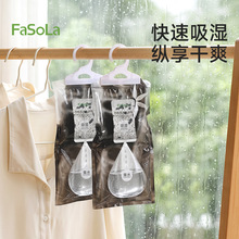 FaSoLa竹炭挂式除湿袋衣柜室内防潮防霉除湿剂学生宿舍加厚吸湿袋