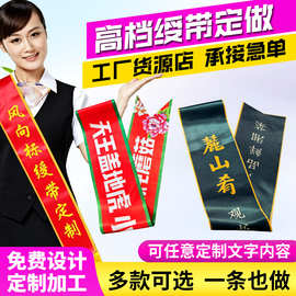 绶带加工厂定 制礼带迎宾带成人学生儿童用空白表彰绶带退伍绶带