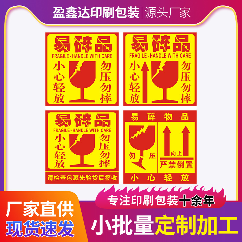 易碎品贴纸易损警示贴小心轻放勿压勿摔不干胶标签快递箱标签批发
