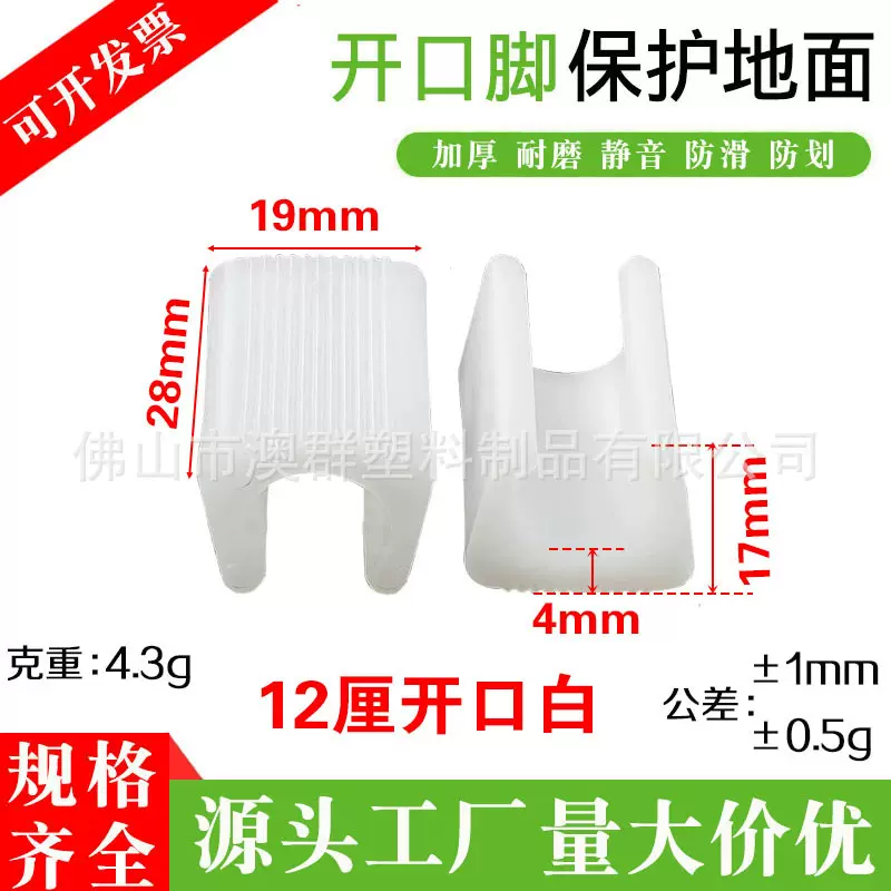 12mm厘开口脚白色 管夹U型管卡椅子管套开叉脚套凳子脚垫塑料垫脚