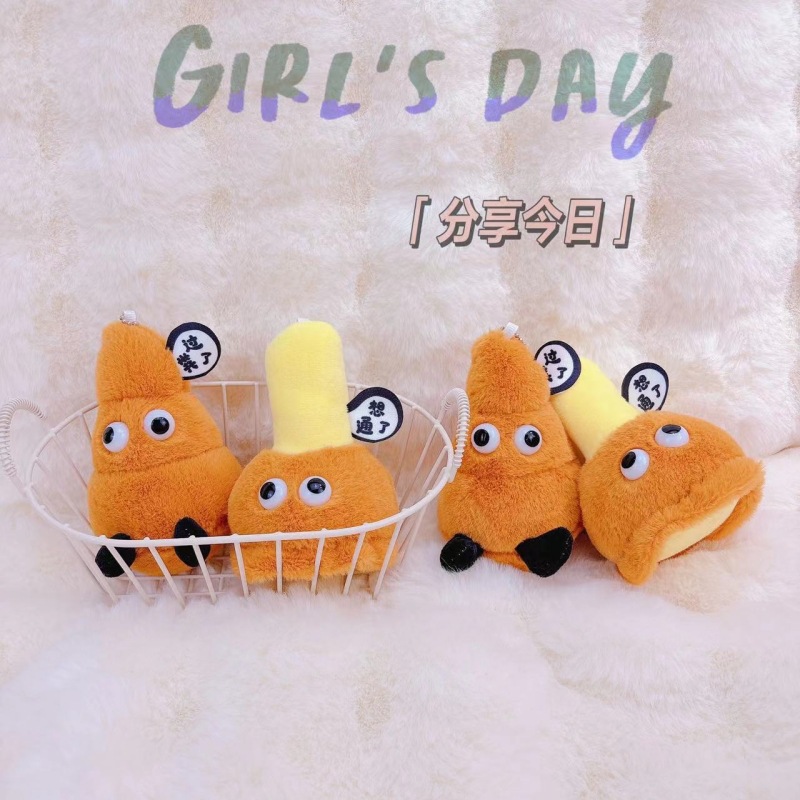 인터넷 레드 창조적 인 재미 똥 키 체인 펜던트 봉제 인형 덩이 커플 가방을 통해 생각 여자들