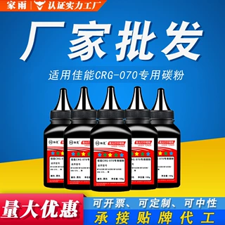 适用佳能CRG-070专用碳粉MF463DW MF462DW MF469DW 070打印机墨粉