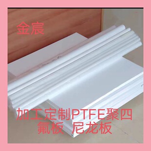 Factory supply PTFE plate pipe support PTFE plate Teflon plate Teflon plate PTFE nylon special-shaped parts