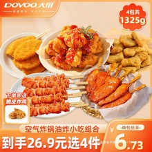 大用空气炸锅油炸半成品小吃鸡柳鸡米花鸡块骨肉相连烧烤食材炸串