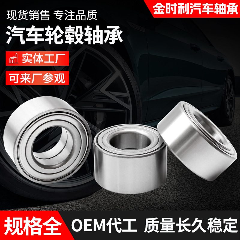 批发供应汽车轮毂轴承DAC38740050 DE0892NIM适用于车型尼桑