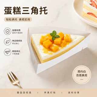 简约白色蛋糕盒三角底托食品级蛋糕纸托千层蛋糕甜品切件包装盒子