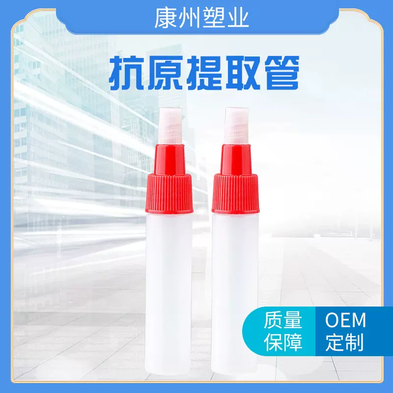 康州塑业厂家现货抗原提取管 裂解液保存管塑料瓶批发团购保存管