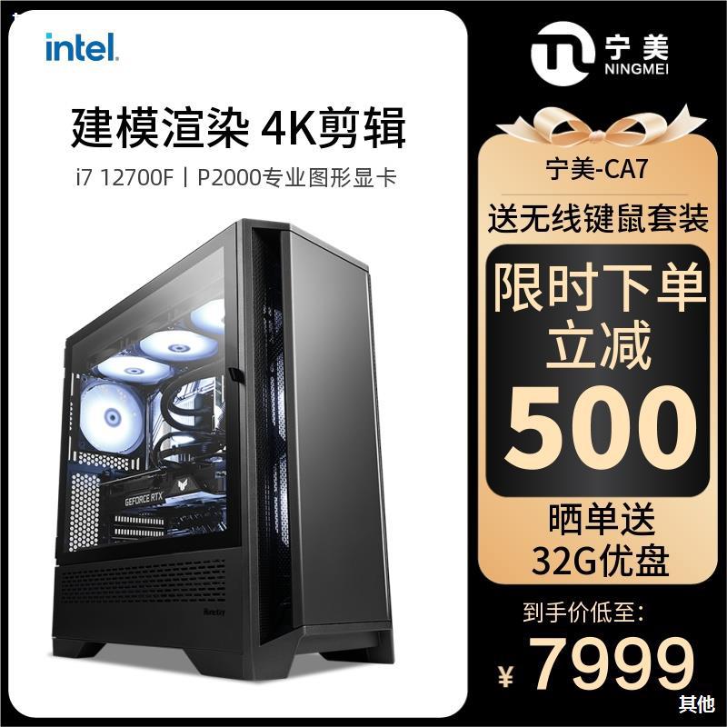 CA7 designer computer host 12 Generation I7 12700F/P2000 originality design modeling Rendering Montage