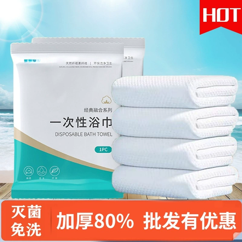 Одноразовое банное полотенце, сжатое полотенце для лица, индивидуально упакованное для путешествий, утолщенное и увеличенное, специально для купания, путешествий и гостиниц.